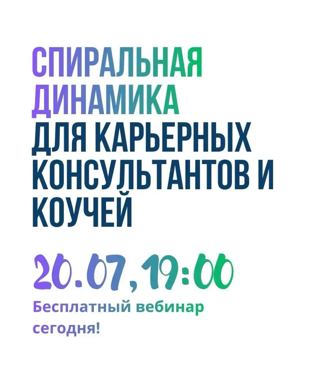 Спиральная динамика для HR и карьерных практиков | Сетка — социальная сеть от hh.ru