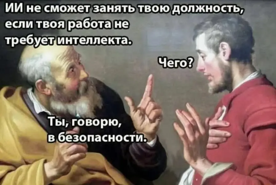 Вы уверены, что виноват ИИ? | Сетка — социальная сеть от hh.ru