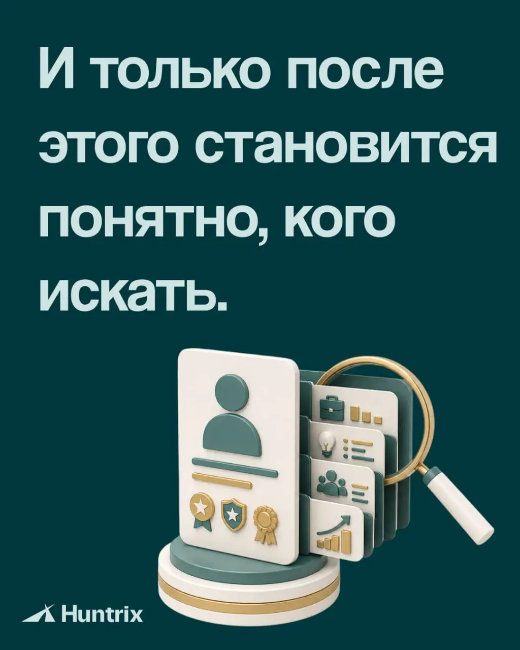 ✅Разобрали в карточках, как правильно подходить к найму. | Сетка — социальная сеть от hh.ru