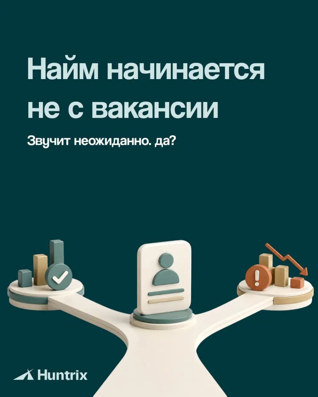 ✅Разобрали в карточках, как правильно подходить к найму. | Сетка — социальная сеть от hh.ru
