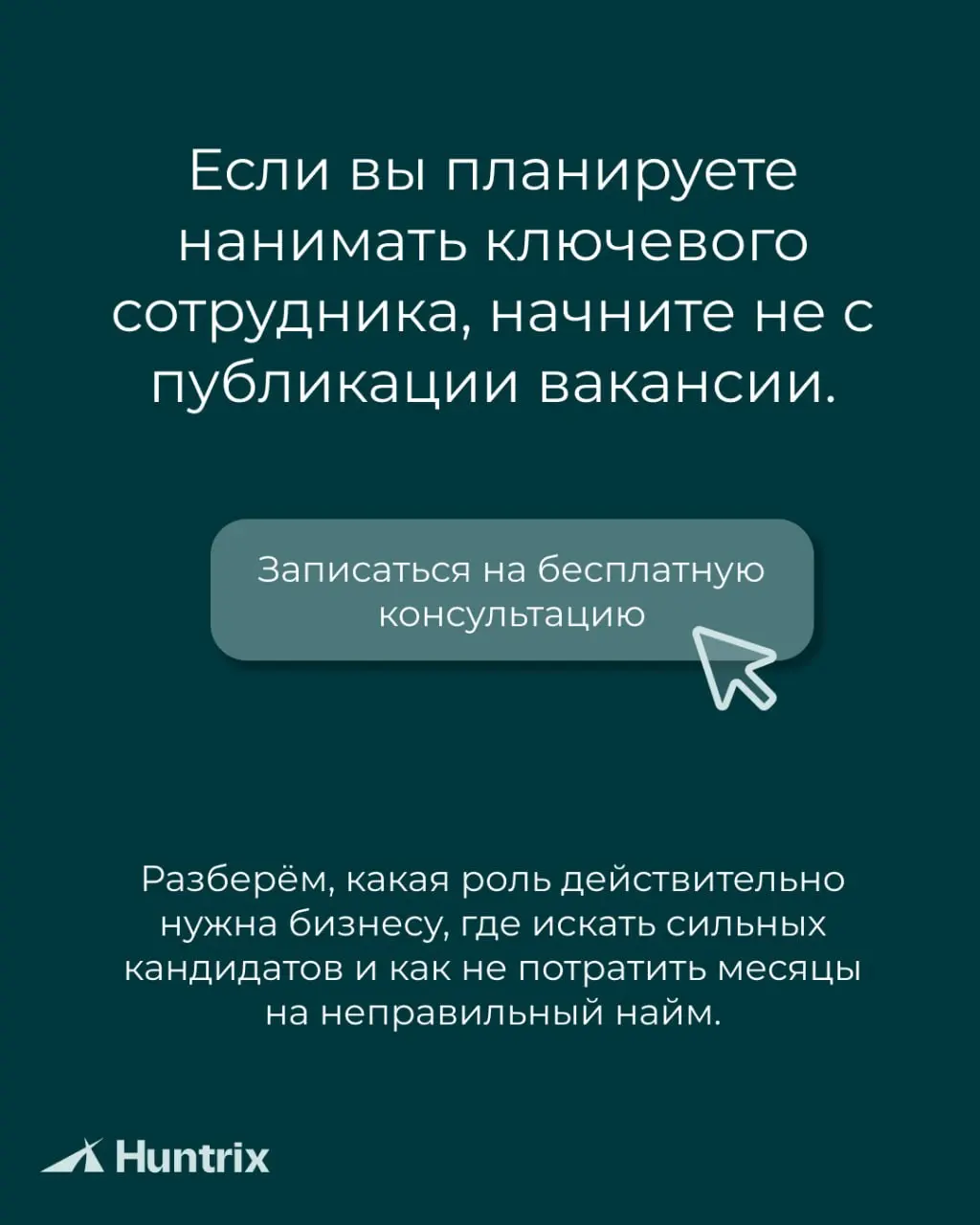 ✅Разобрали в карточках, как правильно подходить к найму. | Сетка — социальная сеть от hh.ru