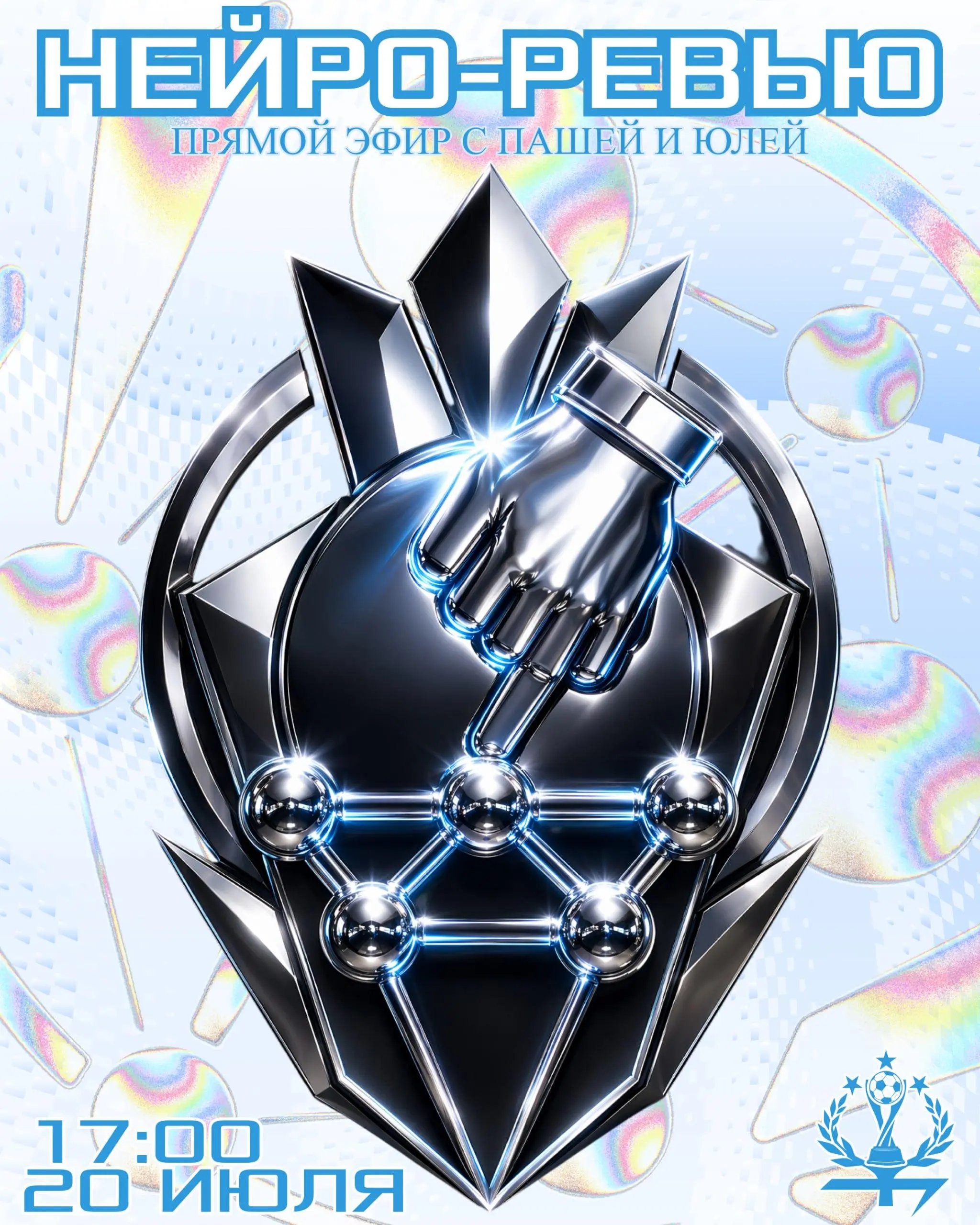 Нейро-ревью: разбор ваших работ — вебинар от Щёлочи
🦄 Павел Кондаков — нейроспециалист студии Щёлочь, преподаватель AI-практик в Британке, Центральном университете и РАНХиГС; Юля Елина — куратор нейро... | Сетка — социальная сеть от hh.ru