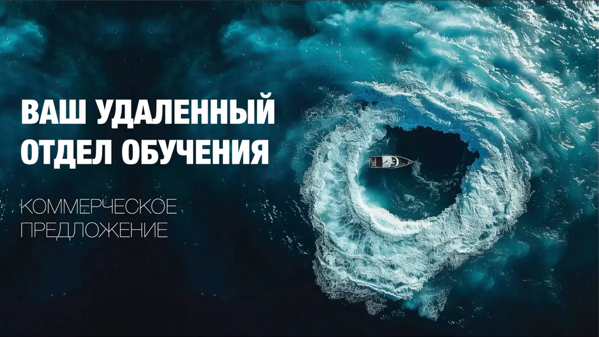 📑 Нужен отдел обучения как в федеральных корпорациях | Сетка — социальная сеть от hh.ru