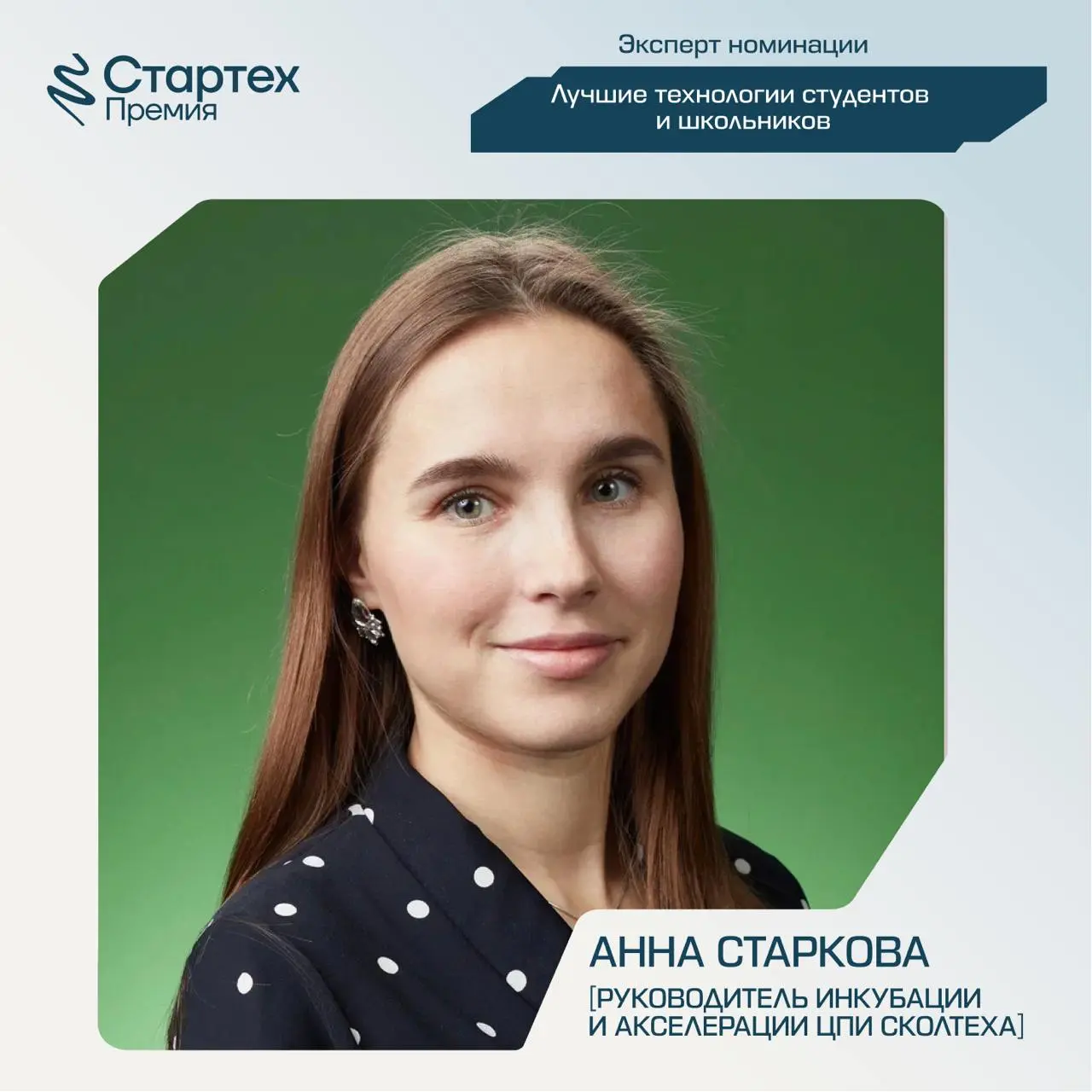 Спешим представить первую группу членов жюри Стартех | Сетка — социальная сеть от hh.ru