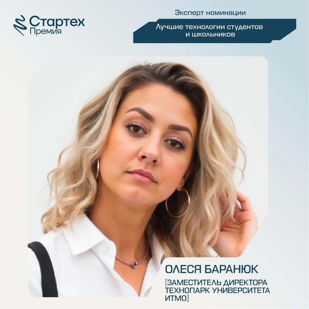 Спешим представить первую группу членов жюри Стартех | Сетка — социальная сеть от hh.ru