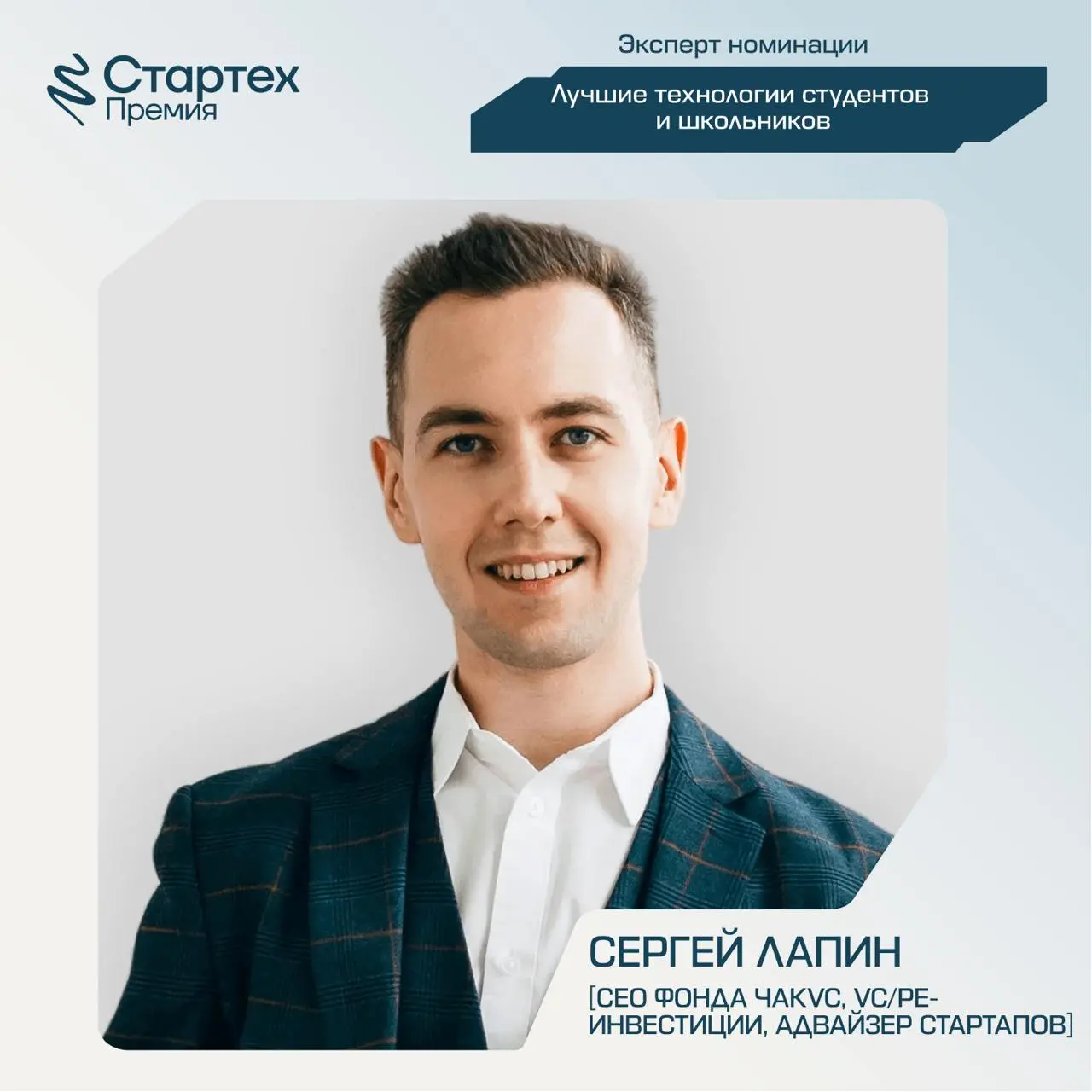 Спешим представить первую группу членов жюри Стартех | Сетка — социальная сеть от hh.ru