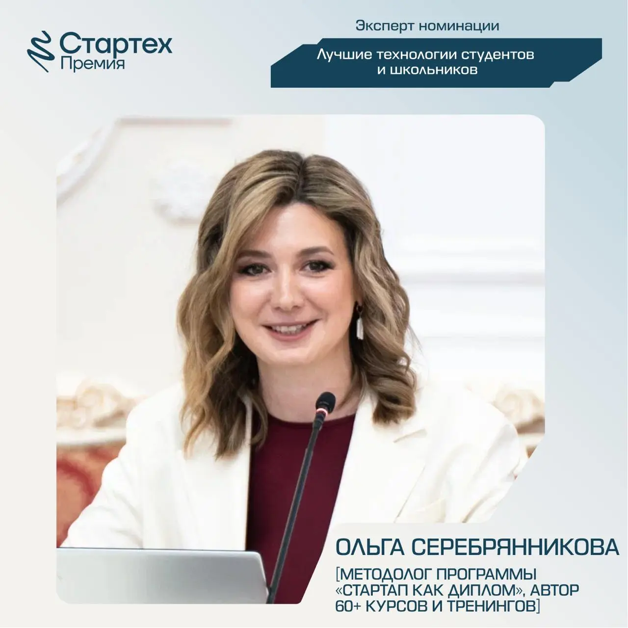 Спешим представить первую группу членов жюри Стартех | Сетка — социальная сеть от hh.ru