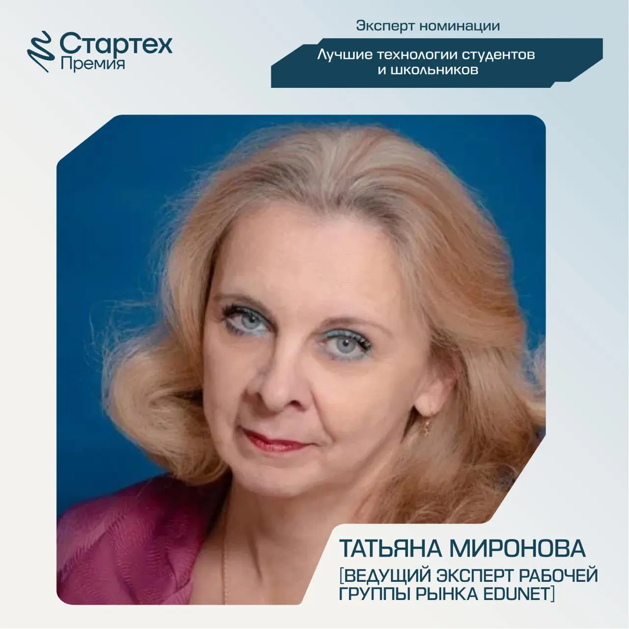 Спешим представить первую группу членов жюри Стартех | Сетка — социальная сеть от hh.ru