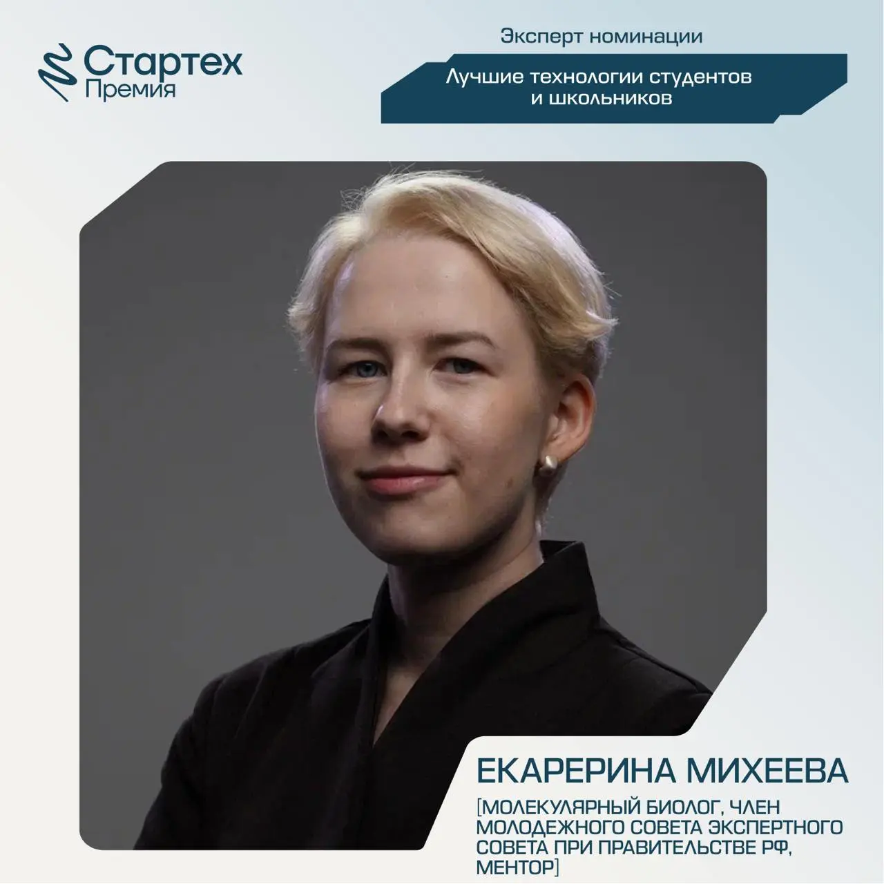 Спешим представить первую группу членов жюри Стартех | Сетка — социальная сеть от hh.ru