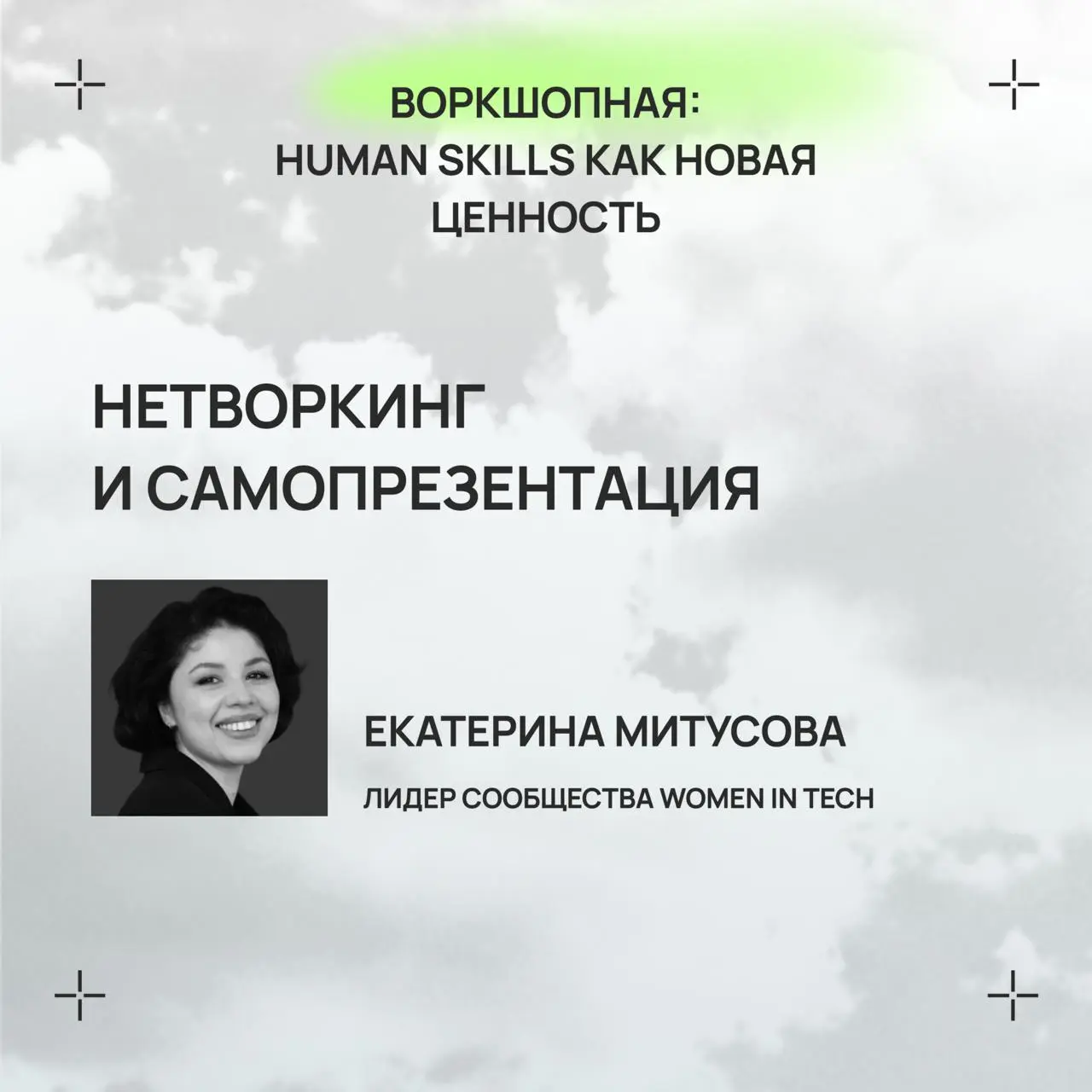 Что ИИ уже умеет делать лучше нас, а в чем никогда не заменит человека?
25 июля будем искать ответы на Selectel Day Off — фестивале про навигацию в новой реальности | Сетка — социальная сеть от hh.ru