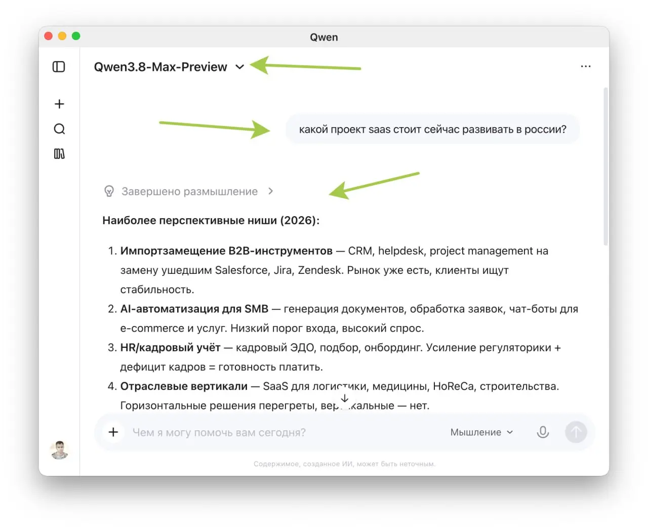 Вышел Qwen 3.8 Max. Работает уже, без прокси из РФ. Бенчи не смотрел еще детально, попозже напишу. Проверил, отвечает быстро и без особых глюков | Сетка — социальная сеть от hh.ru