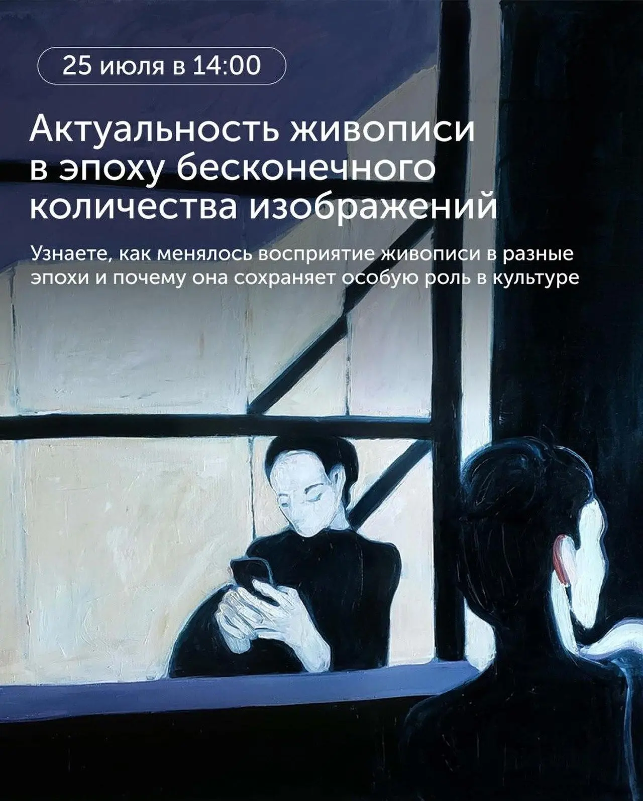 Актуальность живописи в эпоху бесконечного количества изображений: лекция от MSCA
🦄 Мария Костарева — художник, исследователь, куратор программы «Современная живопись»
💡 Лекция о том, как живопись сох... | Сетка — социальная сеть от hh.ru