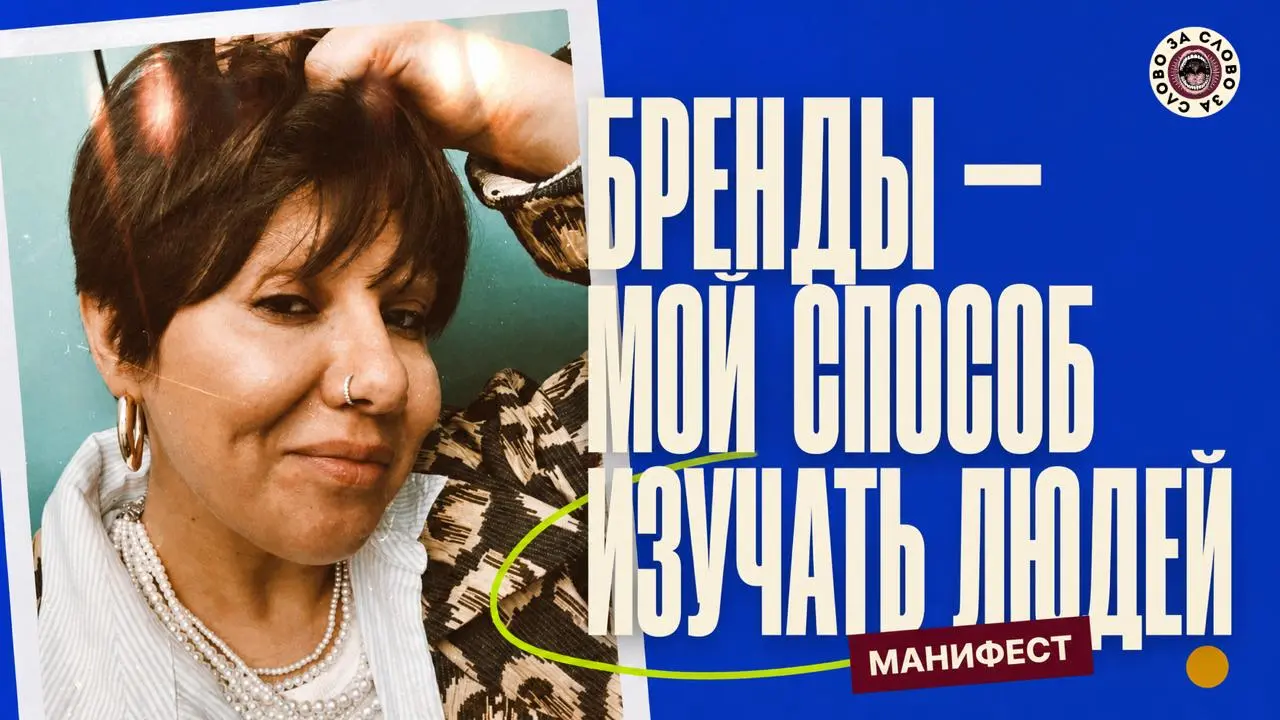 Кажется, я наконец поняла, о чём этот канал
Когда я завела «Слово за слово», никакой большой концепции не было | Сетка — социальная сеть от hh.ru
