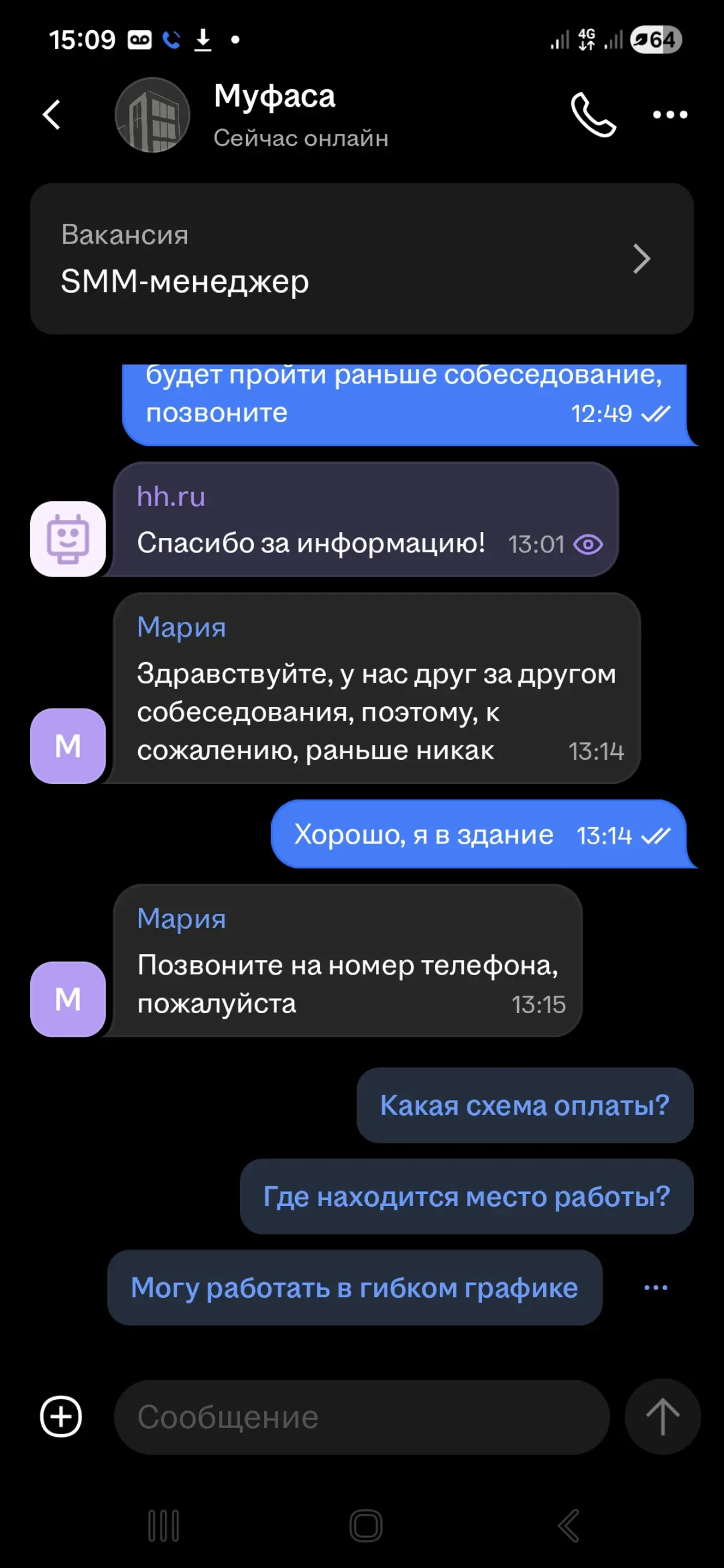 Юху ждем нп улице собеседования 30 минут | Сетка — социальная сеть от hh.ru