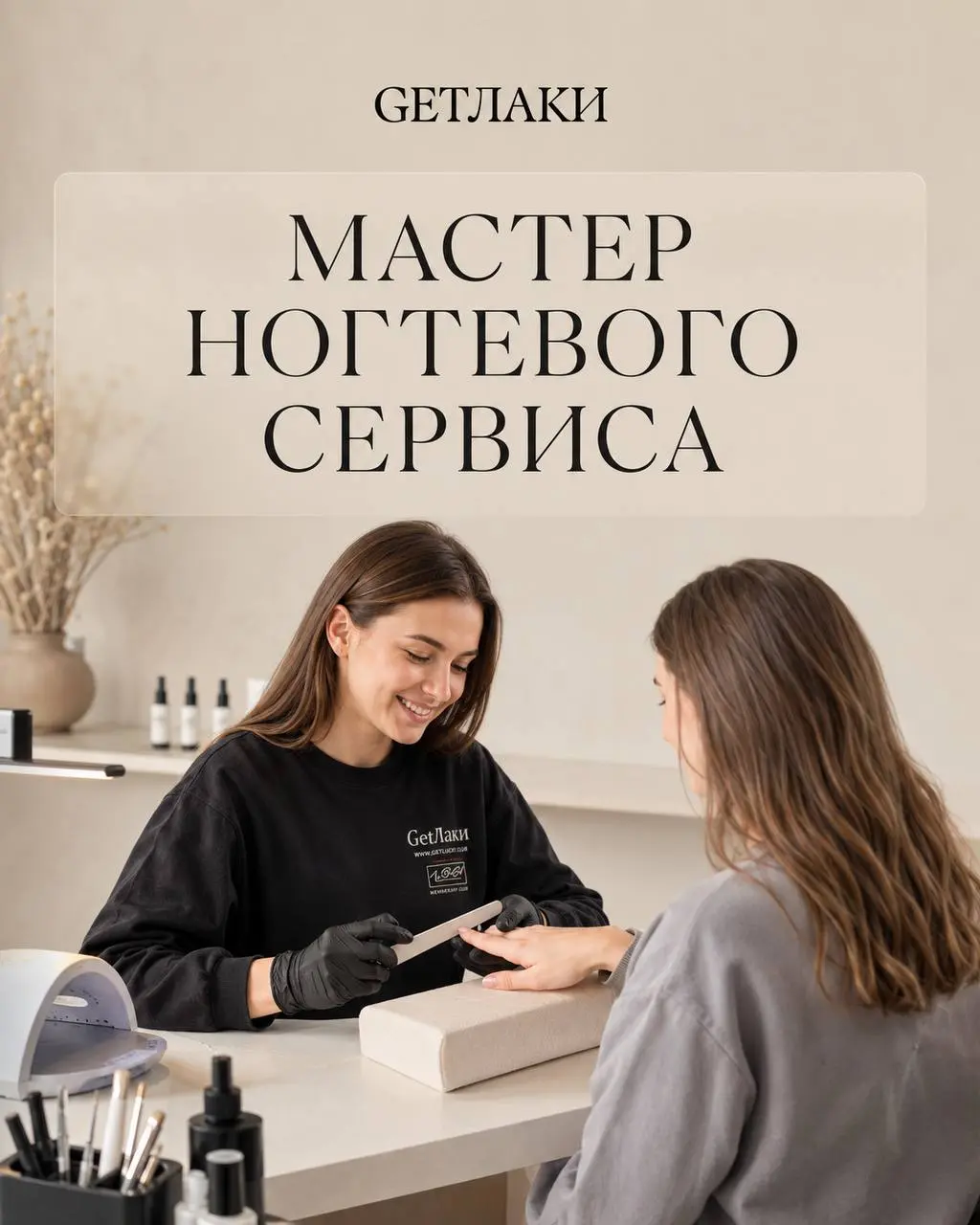 МАСТЕР НОГТЕВОГО СЕРВИСА
От 5 000₽/смена
Салоны в стиле лофт
• Москва, м | Сетка — социальная сеть от hh.ru