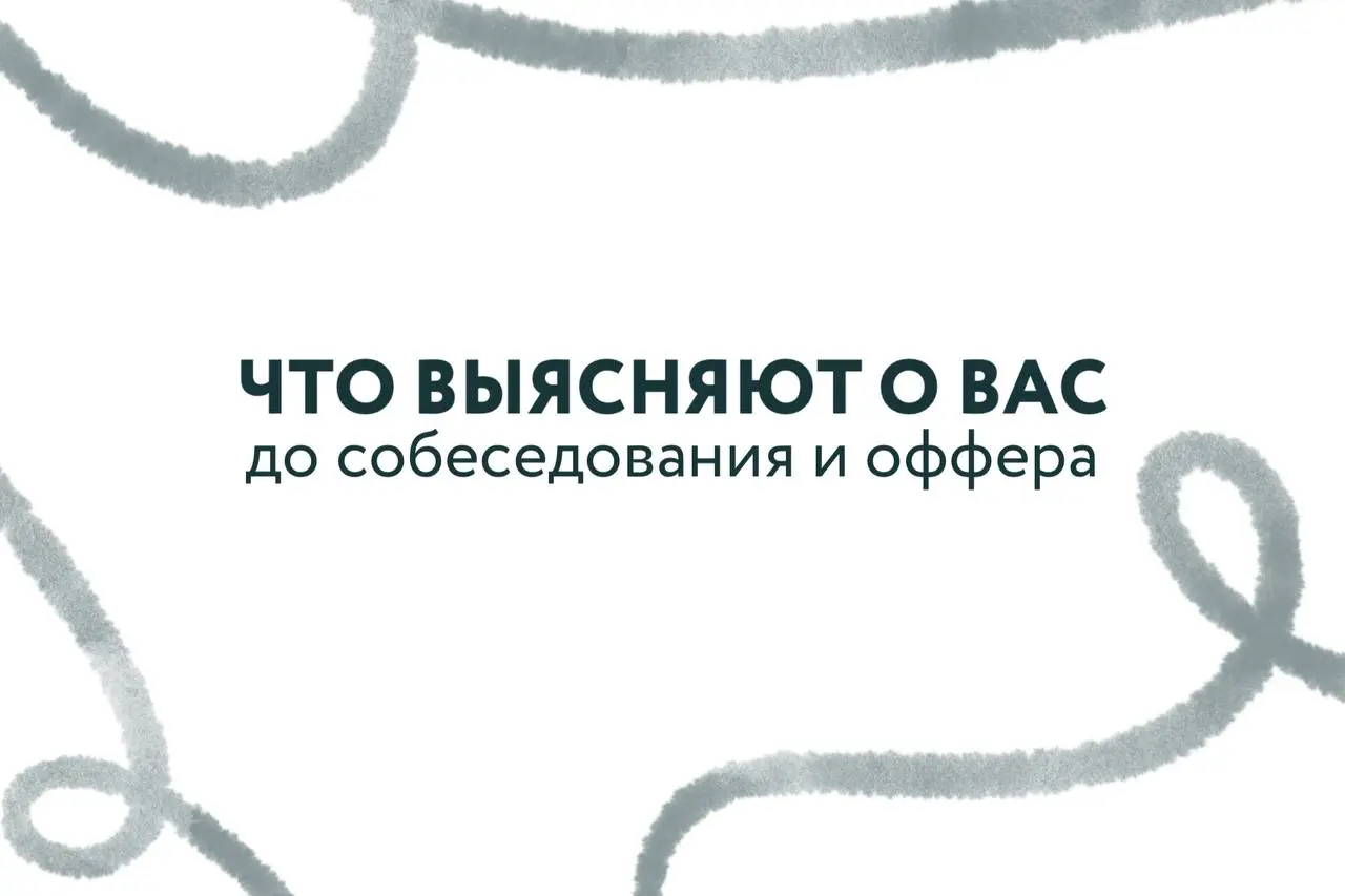 Резюме рассказывает, что человек сделал. Рынок показывает, как именно он это делал | Сетка — социальная сеть от hh.ru