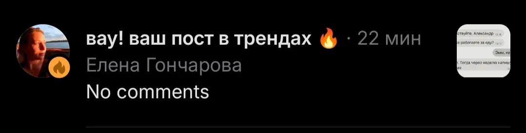 Пост о работе за еду вышел в тренды 🔥 | Сетка — социальная сеть от hh.ru