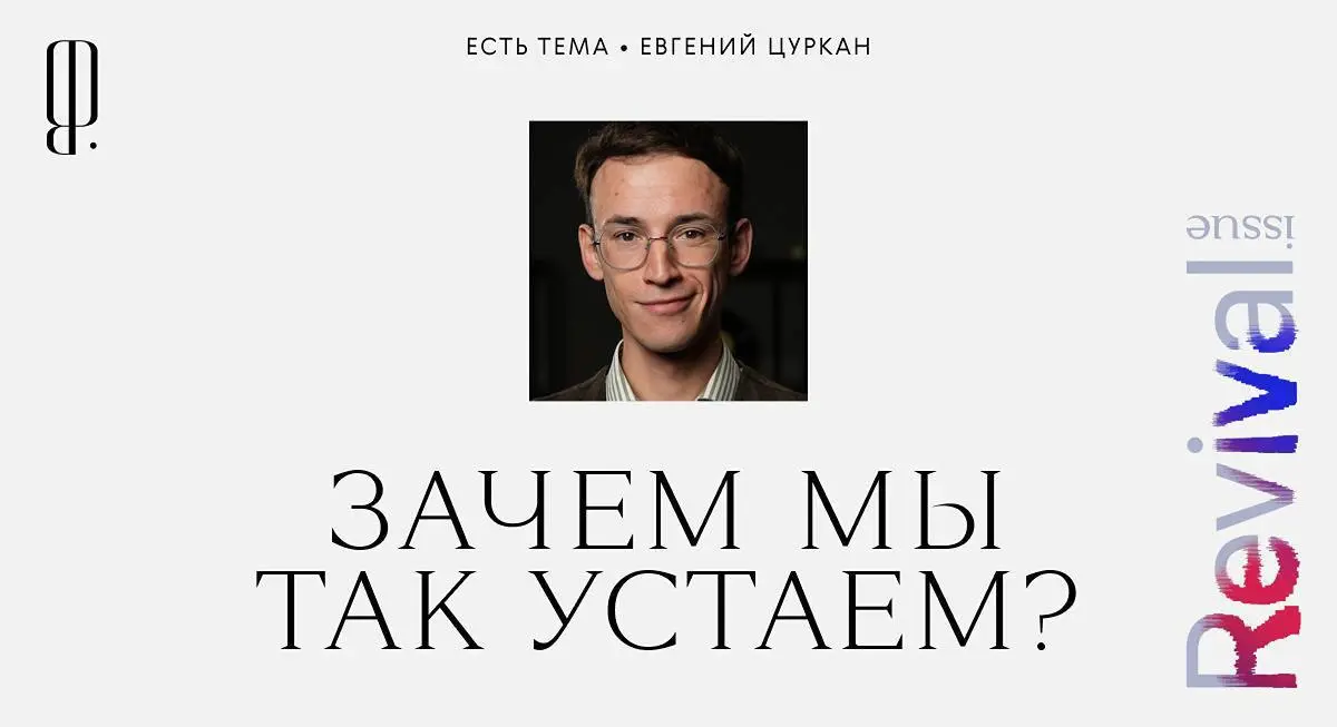 Как перестать постоянно восстанавливаться от выгорания и начать жить?
Первое, что вам порекомендует любой ваш близкий — сделать паузу, скушать twix  уйти в отпуск или хотя бы взять выходной | Сетка — социальная сеть от hh.ru