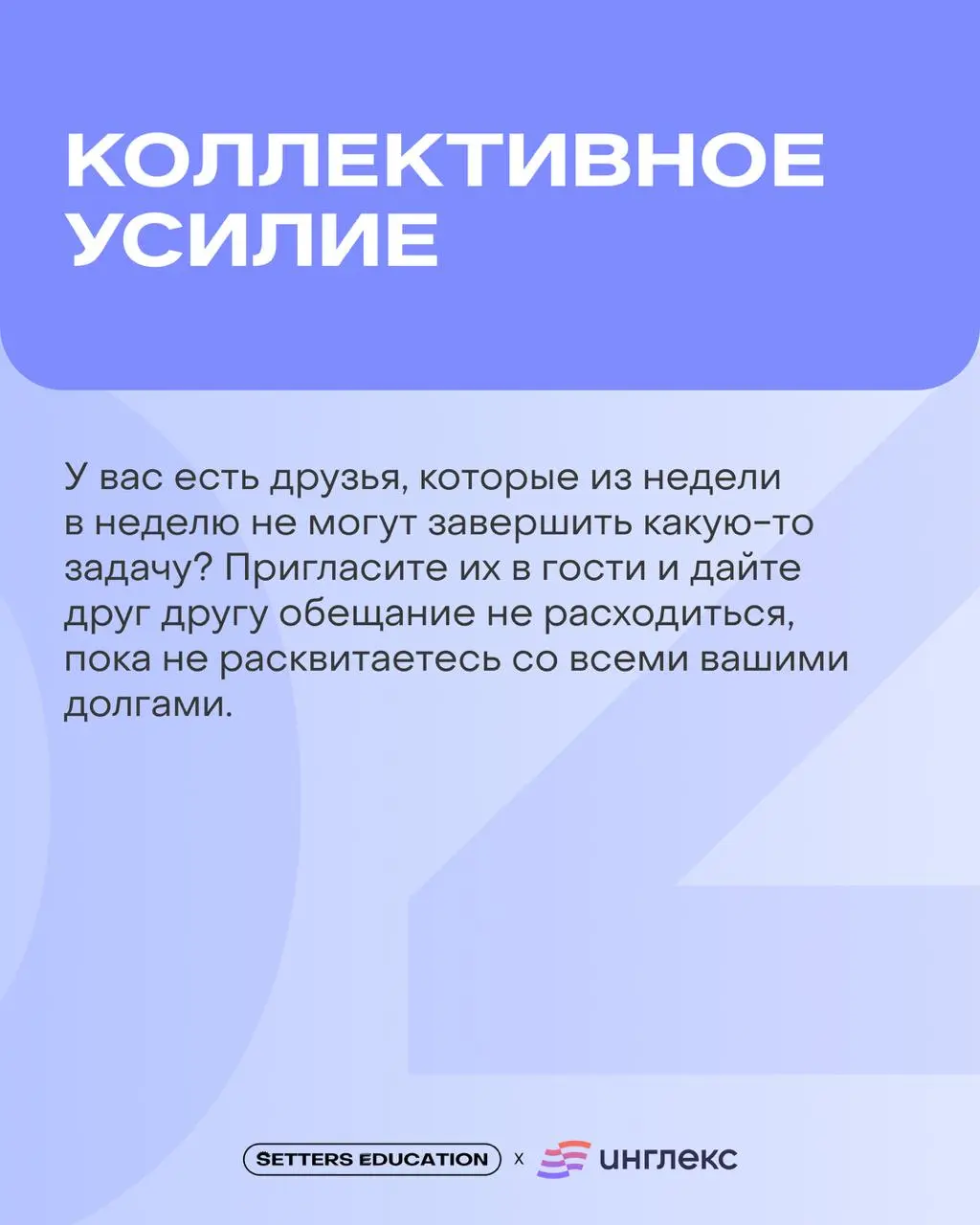 Ещё пять минуточек, и вы точно займётесь той самой нудной, но важной задачей, да? ⭐️
Давайте не обманывать себя и бороться с прокрастинацией. Предложили идеи в карточках | Сетка — социальная сеть от hh.ru