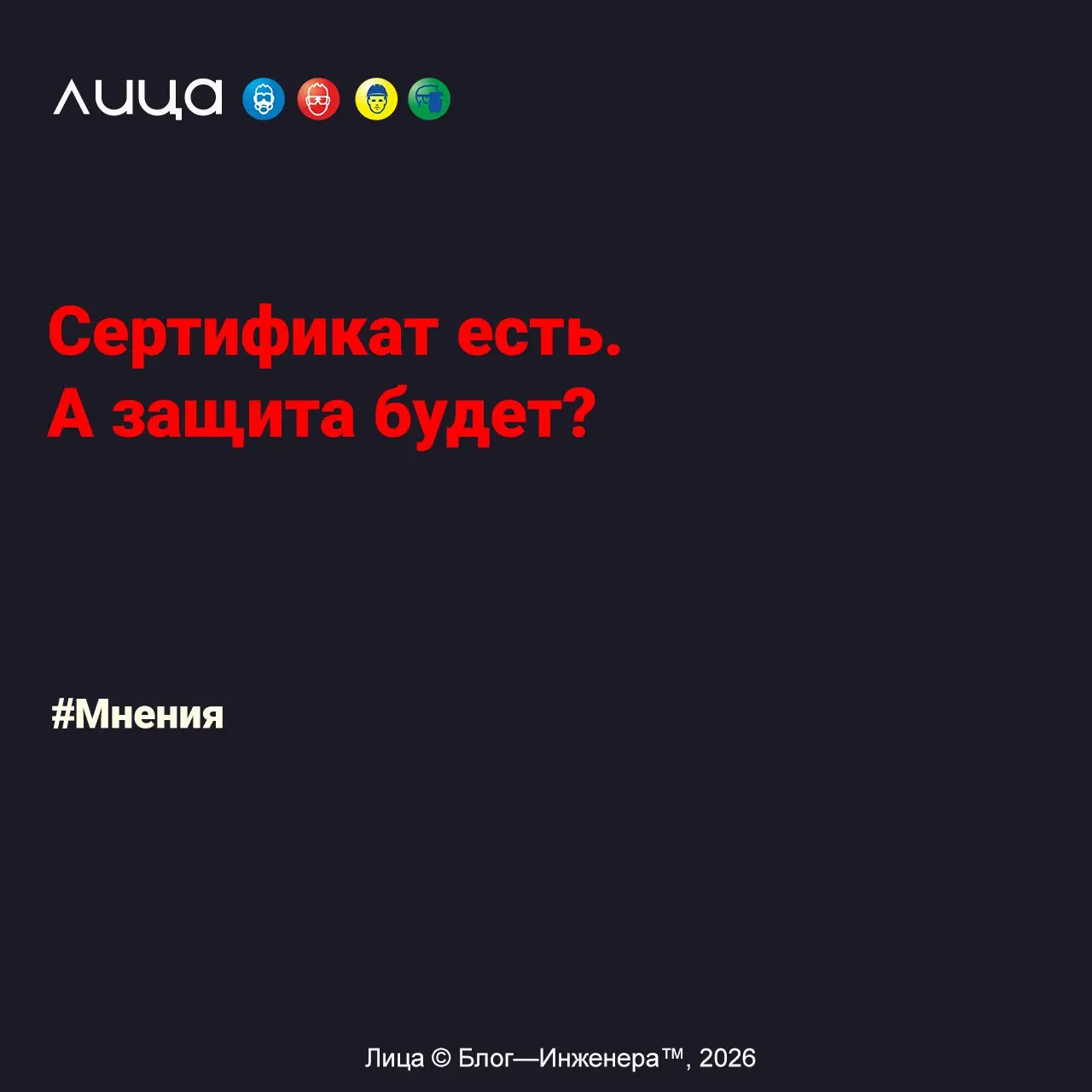 Сертификат есть | Сетка — социальная сеть от hh.ru