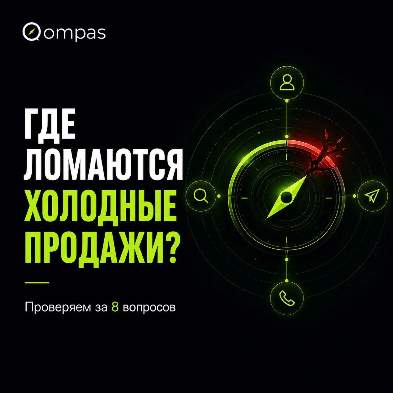 Можно ли понять проблему холодных продаж за восемь вопросов? | Сетка — социальная сеть от hh.ru