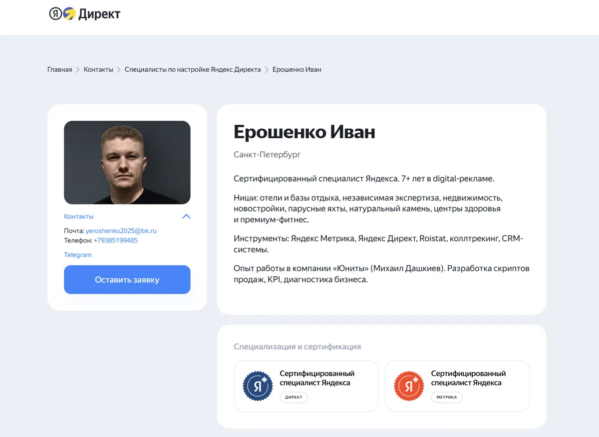 Потребовалось совсем ничего)) 7 лет 😁😁
Двигаемся дальше 🤝💪
https://yandex.ru/adv/contact/freelancers/eroshenko\ivan?utm\source=direct&utm\medium=interface&utm\campaign=tools | Сетка — социальная сеть от hh.ru