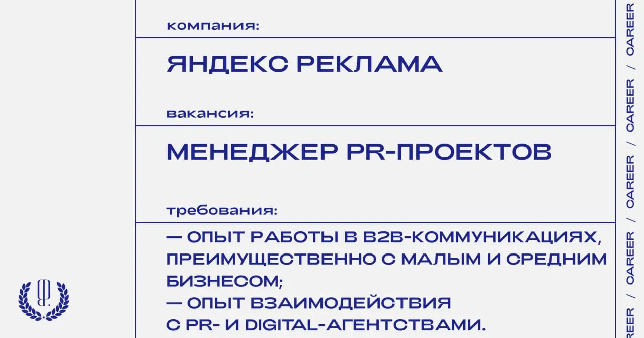 Яндекс Реклама ищет менеджера PR-проектов.
https://theblueprint | Сетка — социальная сеть от hh.ru