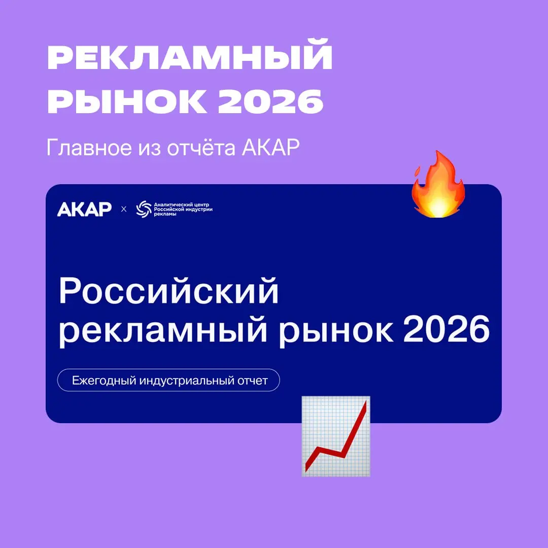 💪 Рекламный рынок России вырос до 13 места в мировом рейтинге
...по итогам 2025 года. В 2024 году российский рынок по объёмам занимал 14 место | Сетка — социальная сеть от hh.ru