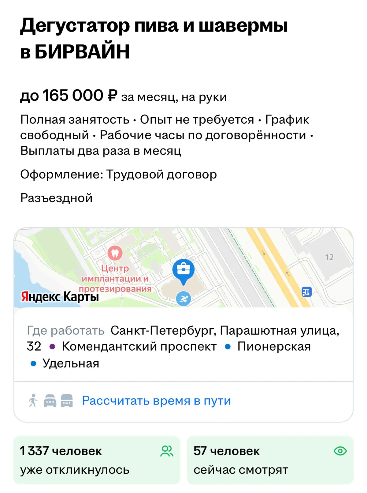 Как вам вакансия? | Сетка — социальная сеть от hh.ru