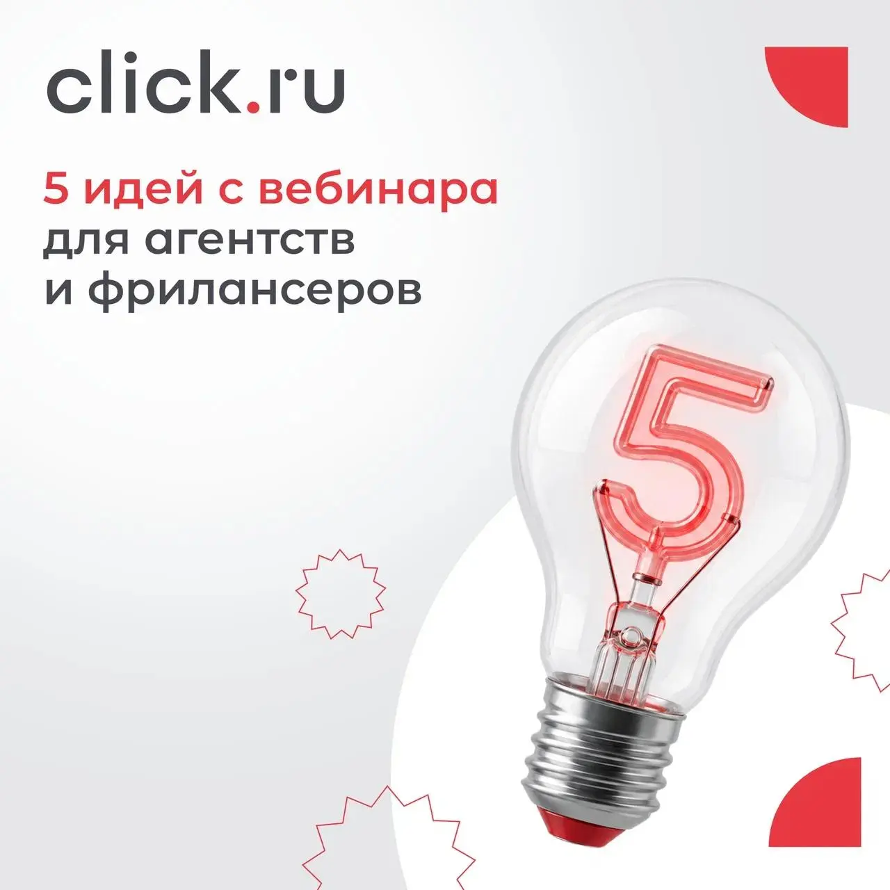 🤫 Как агентствам и фрилансерам находить клиентов без больших рекламных бюджетов?
Эту тему обсудили на нашем вебинаре | Сетка — социальная сеть от hh.ru