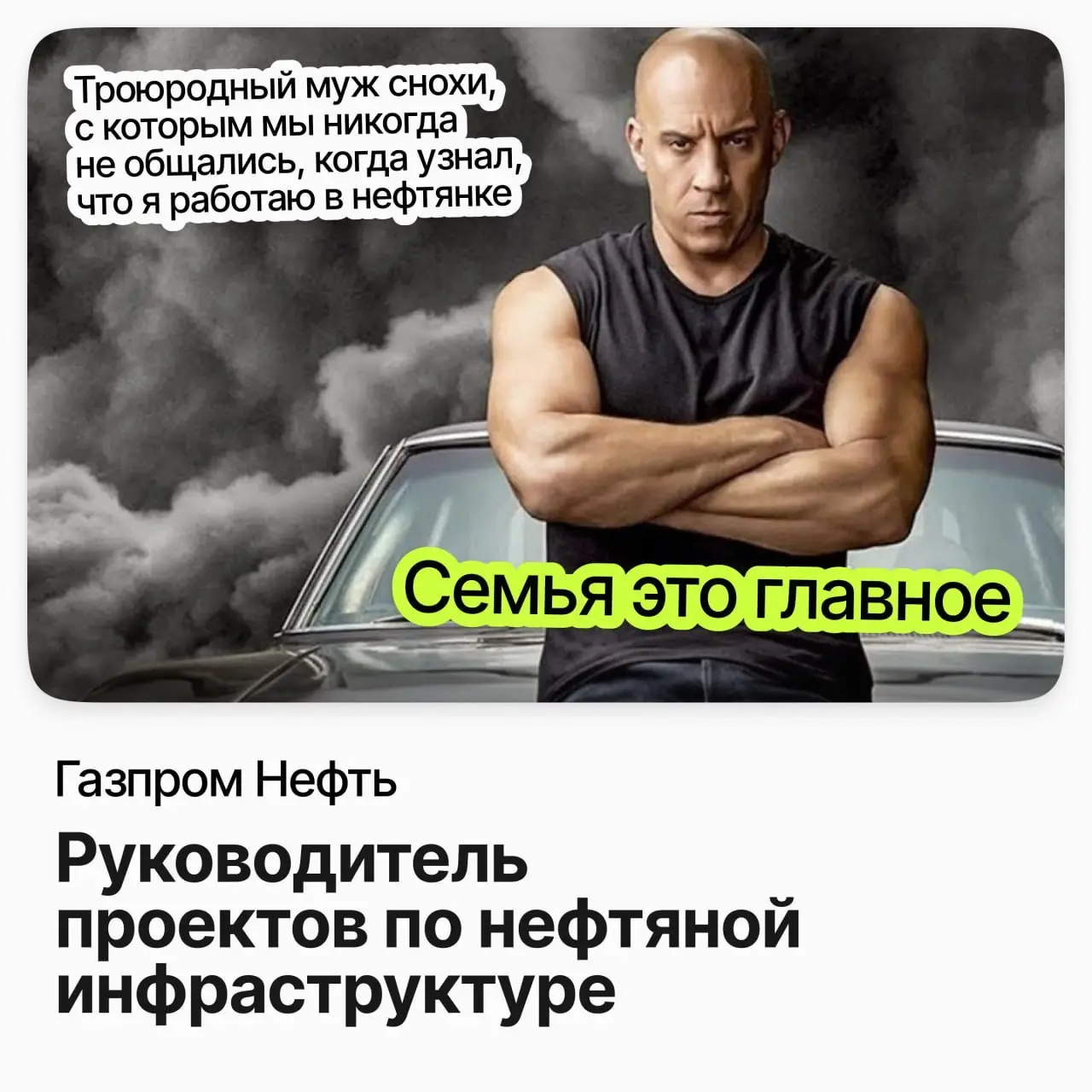 ⛽ Руководитель проектов по нефтяной инфраструктуре / Газпром Нефть
Газпром Нефть — одна из крупнейших нефтяных компаний страны | Сетка — социальная сеть от hh.ru