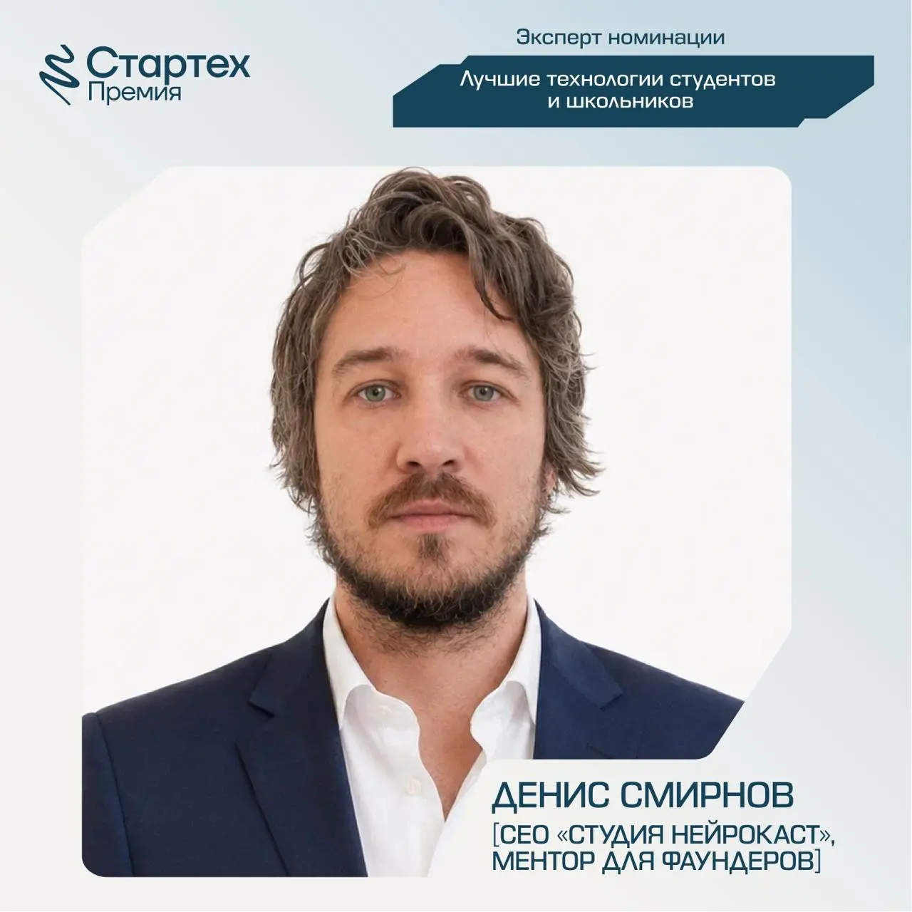 Продолжаем знакомить вас с членами жюри Стартех | Сетка — социальная сеть от hh.ru