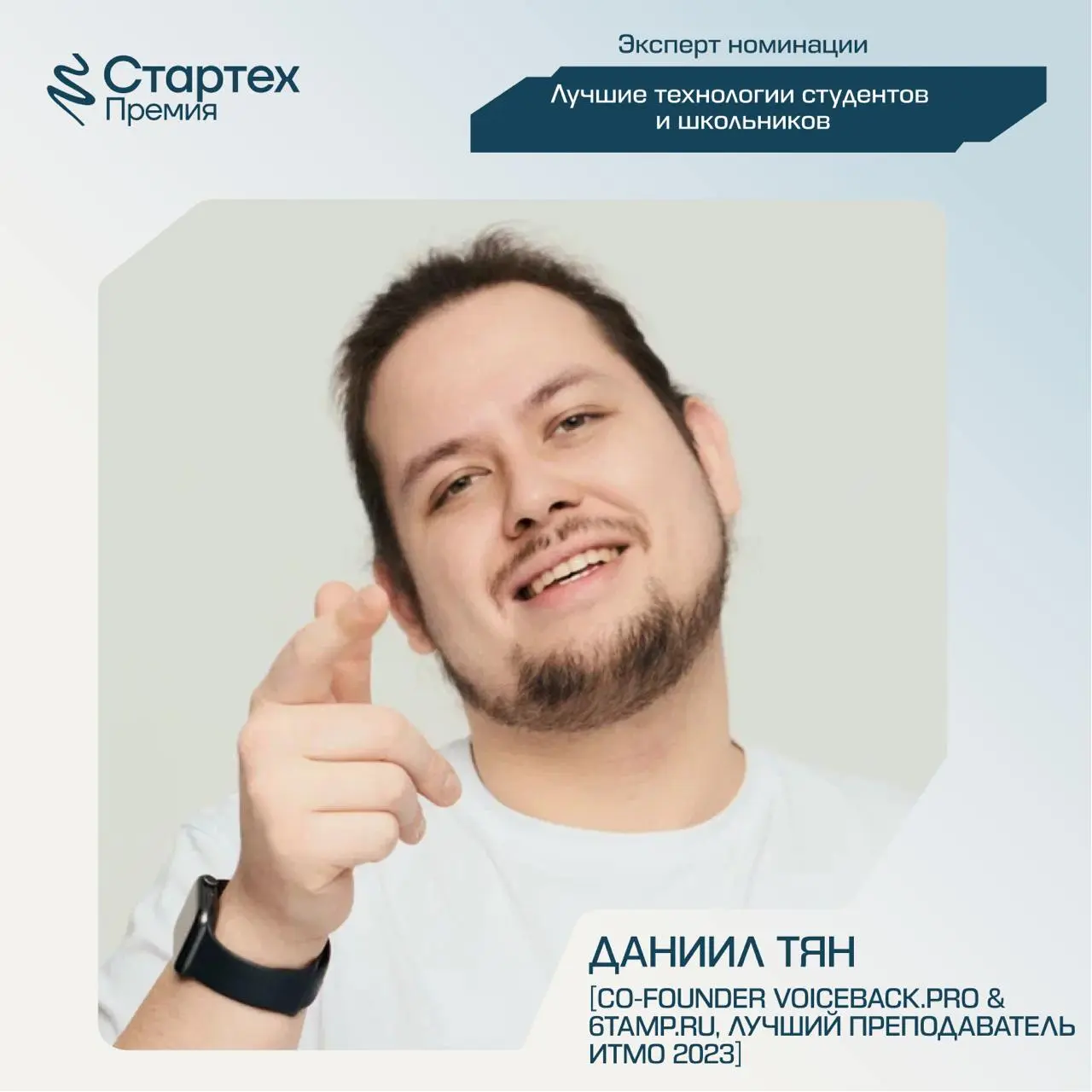 Продолжаем знакомить вас с членами жюри Стартех | Сетка — социальная сеть от hh.ru