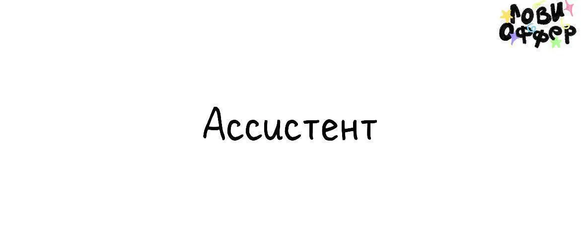 Ассистент по маркетингу😌
Наталья Быкова ищет ассистента, который будет помогать работать над: брендами клиентов, тг-каналом, практикумом по маркетингу, запретграммом и с подкастом | Сетка — социальная сеть от hh.ru