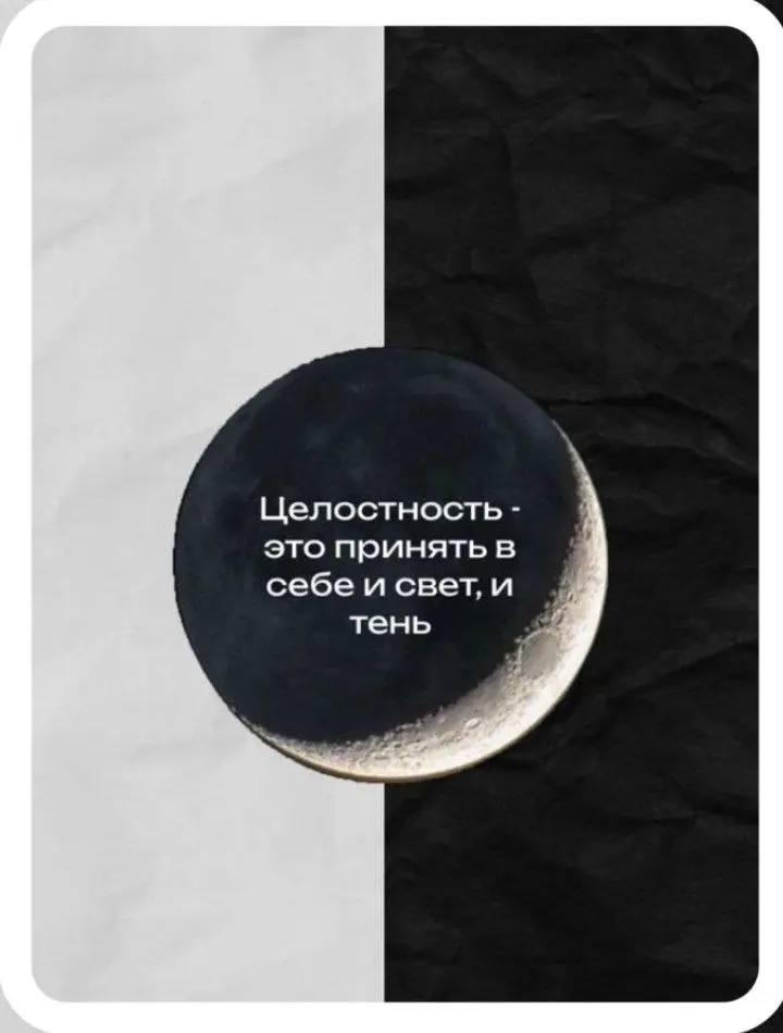 Карл Густав Юнг:
"Одно из ярких проявлений Тени - это резкое раздражение, которое вызывают у нас некоторые люди
Когда в другом человеке мы замечаем те качества, которые себе однажды запретили, тогда в... | Сетка — социальная сеть от hh.ru