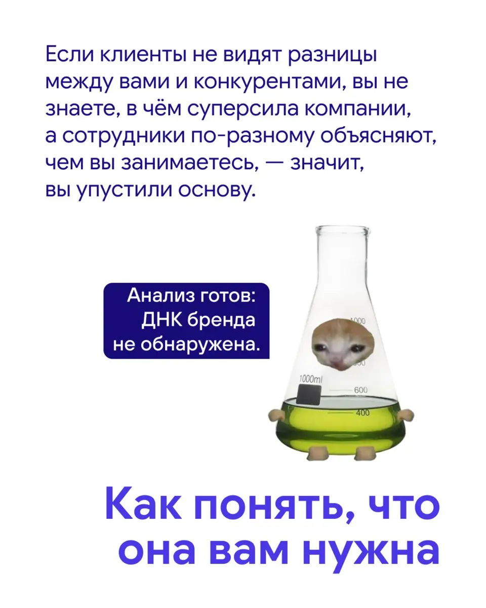 Как думаешь, почему одни бренды запоминаются, а другие — нет?
Красивый логотип и сайт есть у многих, но чтобы клиенты запомнили и выбирали твой бренд, ему нужен характер — своя ДНК | Сетка — социальная сеть от hh.ru
