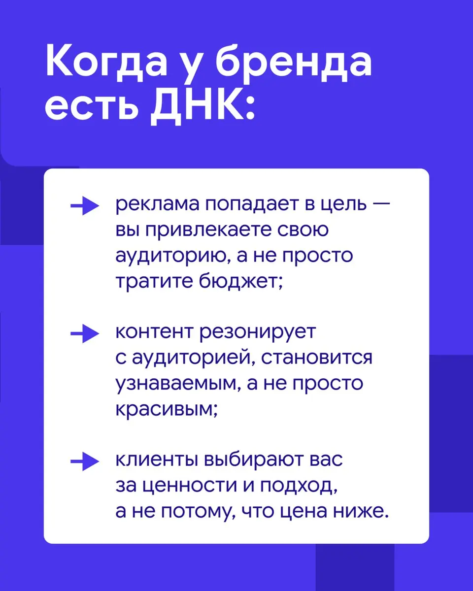 Как думаешь, почему одни бренды запоминаются, а другие — нет?
Красивый логотип и сайт есть у многих, но чтобы клиенты запомнили и выбирали твой бренд, ему нужен характер — своя ДНК | Сетка — социальная сеть от hh.ru