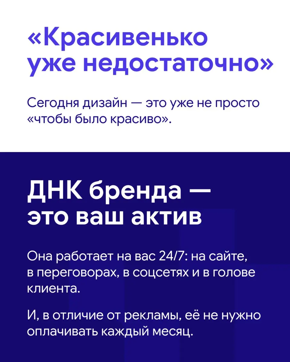 Как думаешь, почему одни бренды запоминаются, а другие — нет?
Красивый логотип и сайт есть у многих, но чтобы клиенты запомнили и выбирали твой бренд, ему нужен характер — своя ДНК | Сетка — социальная сеть от hh.ru
