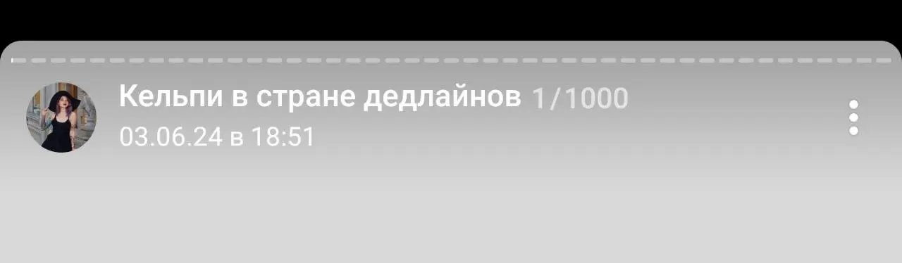 У канала юбилей: в сторисы было выложено 1000 мемов
В этом посте были ссылки, но мы их удалили по правилам Сетки | Сетка — социальная сеть от hh.ru