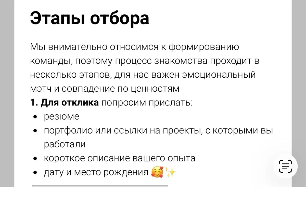 Следующий этап отбора — натальная карта? | Сетка — социальная сеть от hh.ru