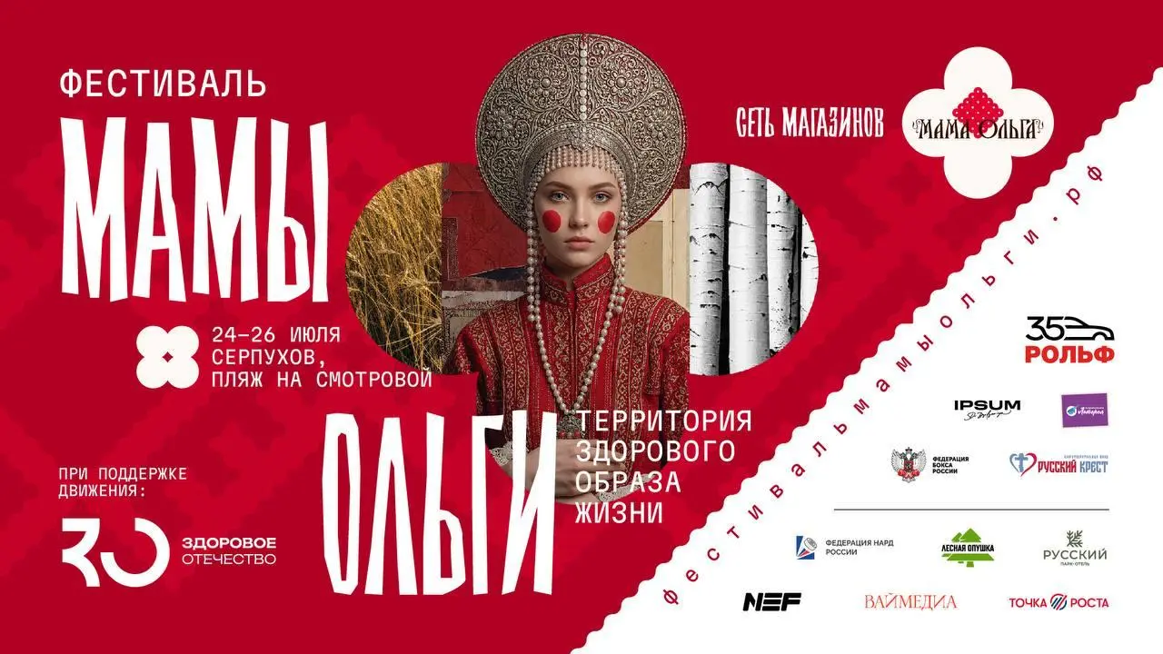 В эти выходные (24-26 июля) в Серпухове пройдет большой летний фестиваль
Наши друзья и партнеры, сеть магазинов "Мама Ольга" и Движение "Здоровое Отечество", приглашают на спортивный фестиваль для все... | Сетка — социальная сеть от hh.ru