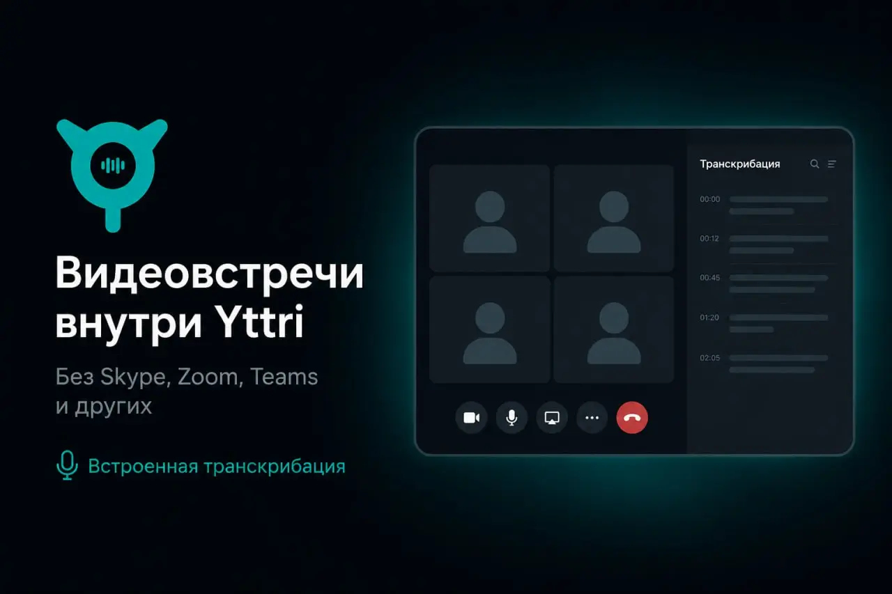 Новая статья на хабре и в блоге проекта Yttri
Хабр читаем тут
Yttri блог тут
Напоминаю что идет бета тестирование проекта Yttri
В данный момент новые бета-тестеры получают 90 дней бесплатного использо... | Сетка — социальная сеть от hh.ru