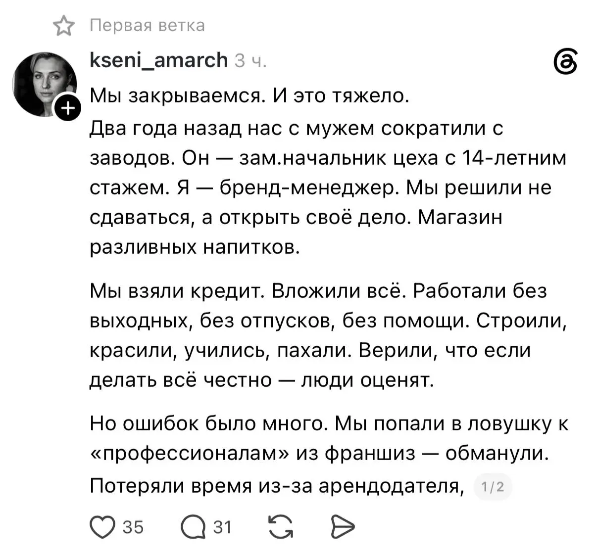 Девушка рассказала грустную историю своего первого бизнеса. Пытаясь вырваться из найма, она с мужем открыла магазин разливных напитков и вложила в него все силы | Сетка — социальная сеть от hh.ru