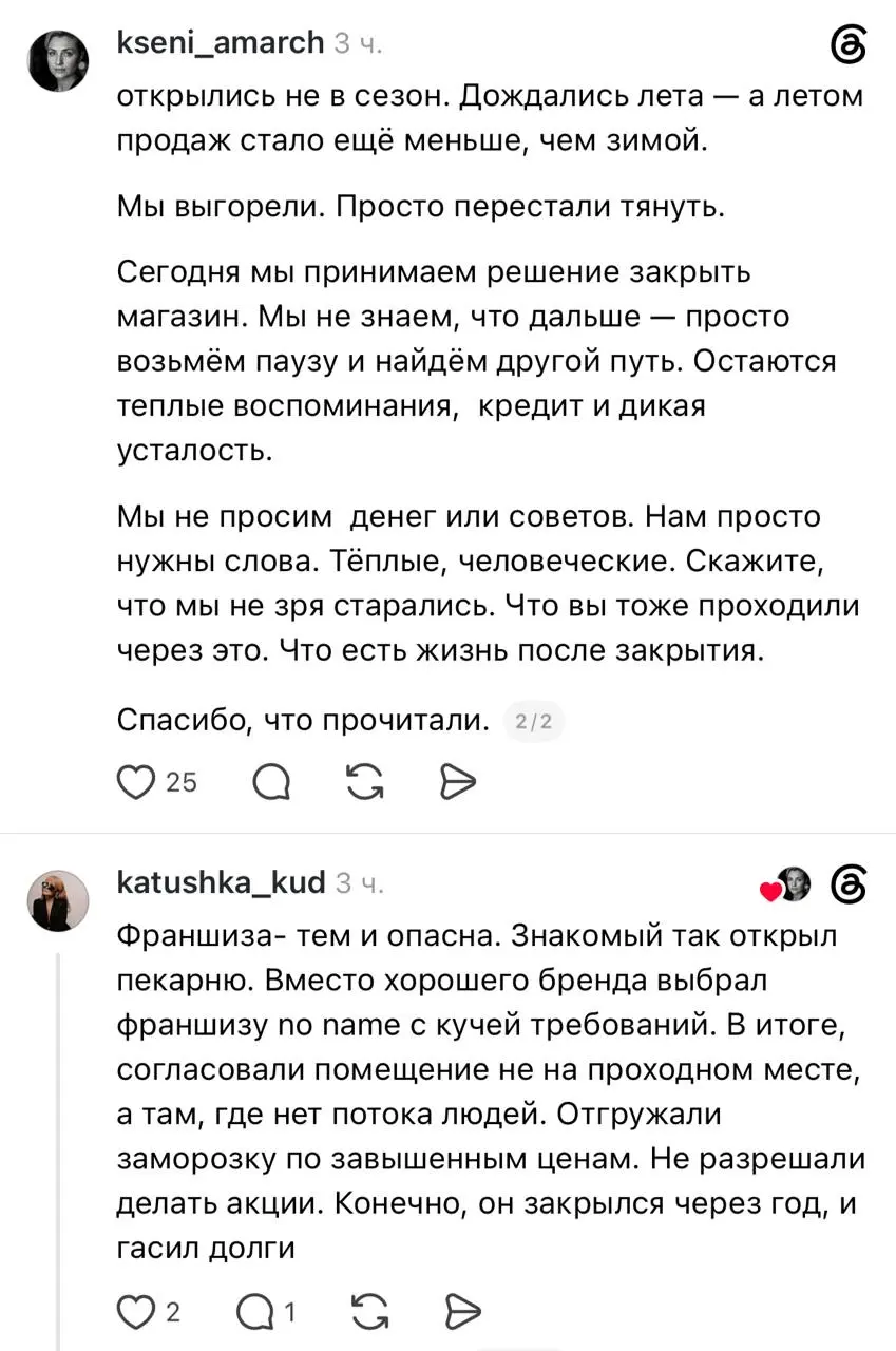 Девушка рассказала грустную историю своего первого бизнеса. Пытаясь вырваться из найма, она с мужем открыла магазин разливных напитков и вложила в него все силы | Сетка — социальная сеть от hh.ru