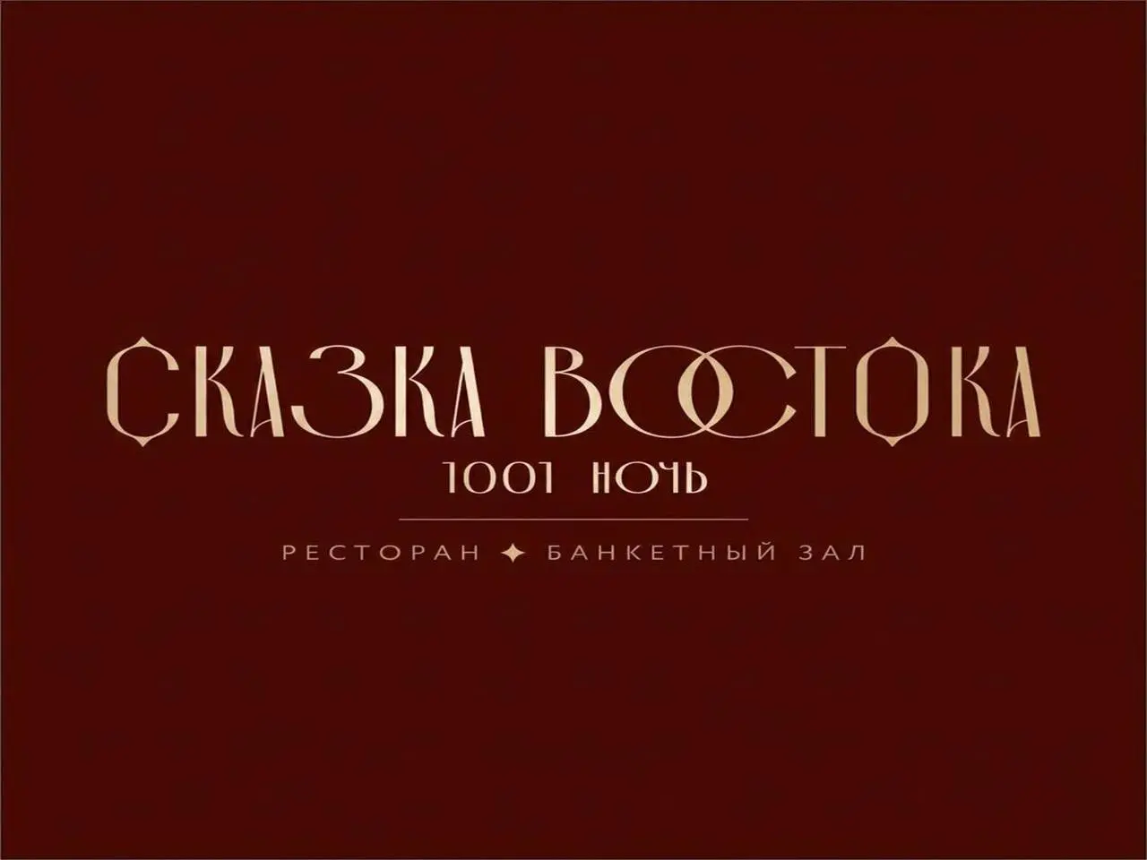 ХОСТЕС
От 5 000₽/смена
Ресторан «Сказка Востока 1001 ночь»
• Москва, м. Волоколамская
• Рестораны/Кафе
• +79966753100
Полное описание вакансии размещено в Телеграм и Макс | Сетка — социальная сеть от hh.ru