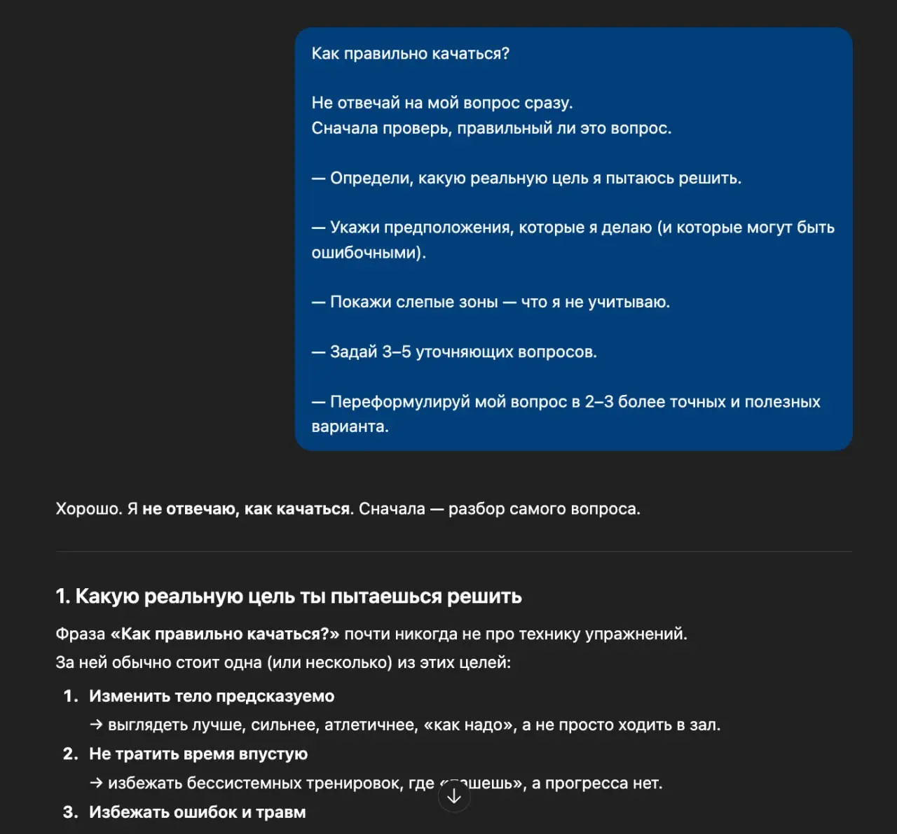 Прокачиваем ответы ChatGPT в разы — нашли простой промт, который поможет докопаться до сути вашего вопроса и разобраться в том, чего вы действительно хотите | Сетка — социальная сеть от hh.ru