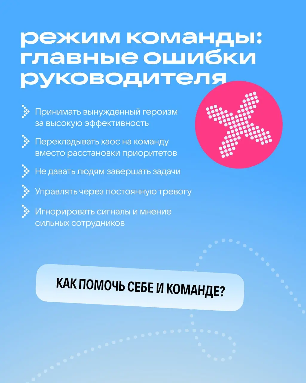 «Давайте ещё немного поднажмём»
Звучит вдохновляюще… если не слышишь эту фразу третий квартал подряд 🙃
Запуск важного проекта часто требует максимальной отдачи | Сетка — социальная сеть от hh.ru