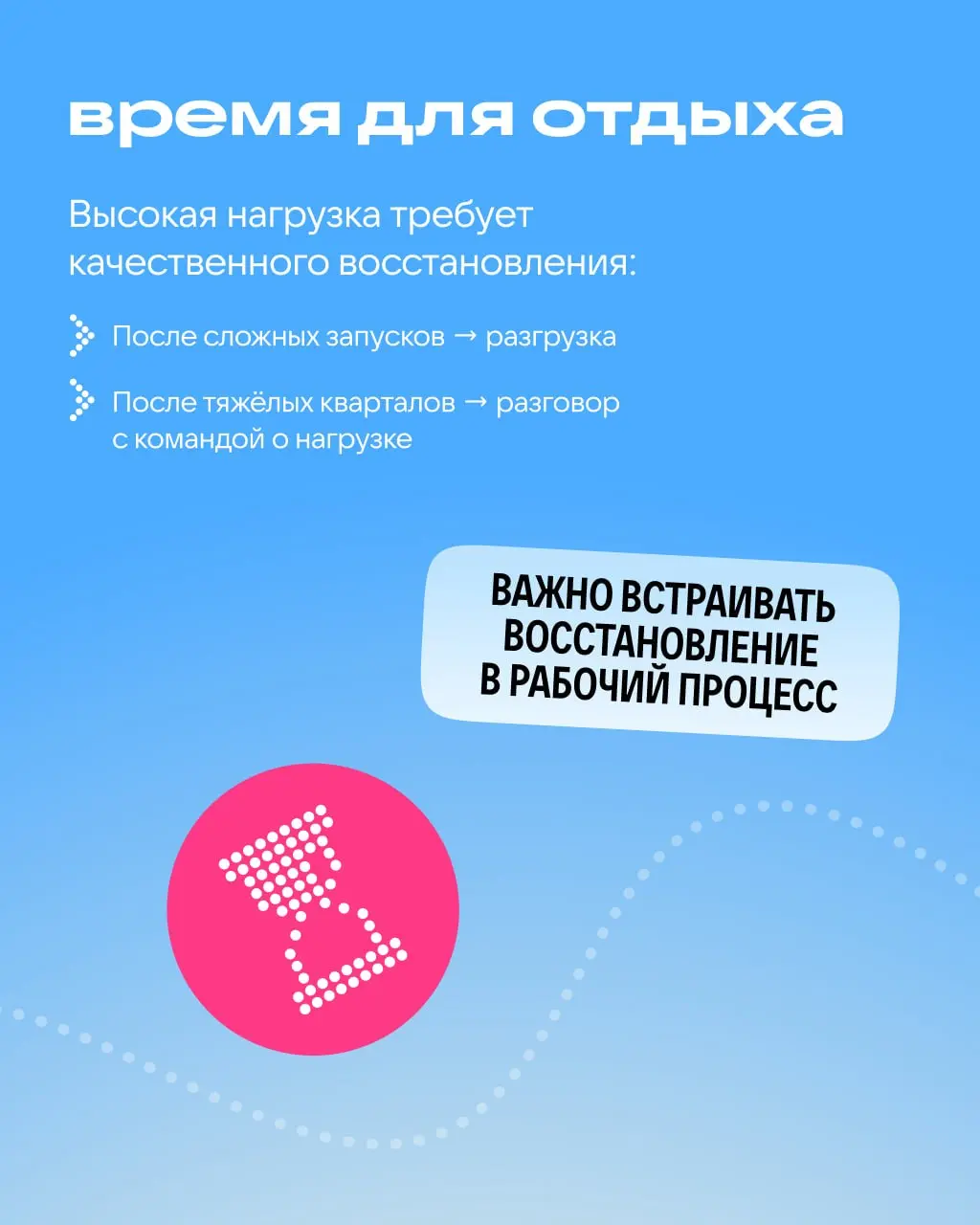 «Давайте ещё немного поднажмём»
Звучит вдохновляюще… если не слышишь эту фразу третий квартал подряд 🙃
Запуск важного проекта часто требует максимальной отдачи | Сетка — социальная сеть от hh.ru