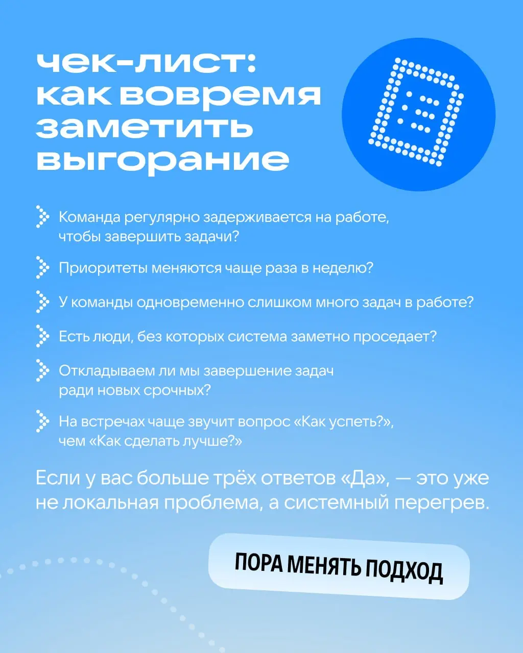 «Давайте ещё немного поднажмём»
Звучит вдохновляюще… если не слышишь эту фразу третий квартал подряд 🙃
Запуск важного проекта часто требует максимальной отдачи | Сетка — социальная сеть от hh.ru