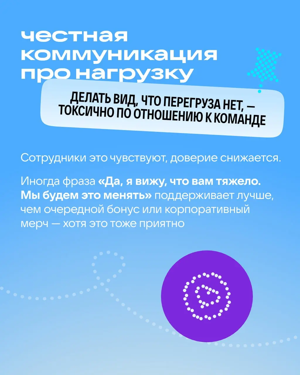 «Давайте ещё немного поднажмём»
Звучит вдохновляюще… если не слышишь эту фразу третий квартал подряд 🙃
Запуск важного проекта часто требует максимальной отдачи | Сетка — социальная сеть от hh.ru